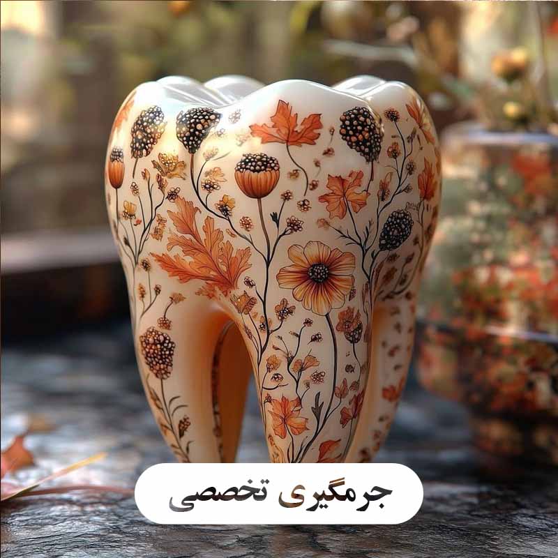 جرمگیری تخصصی